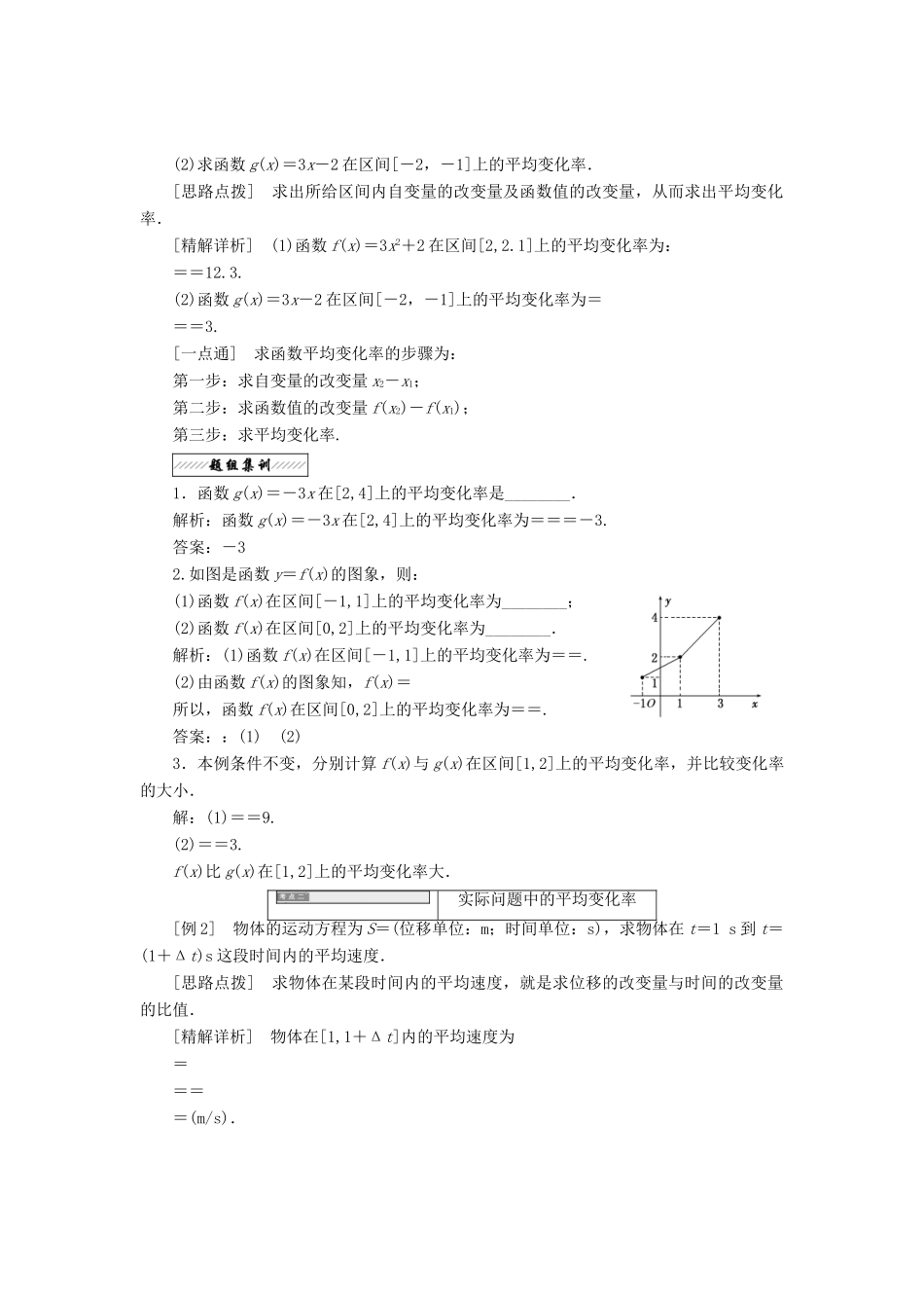 高中数学 第一章 导数及其应用 1.1 导数的概念 1.1.1 导数的概念平均变化率教学案 苏教版选修2-2-苏教版高二选修2-2数学教学案_第2页
