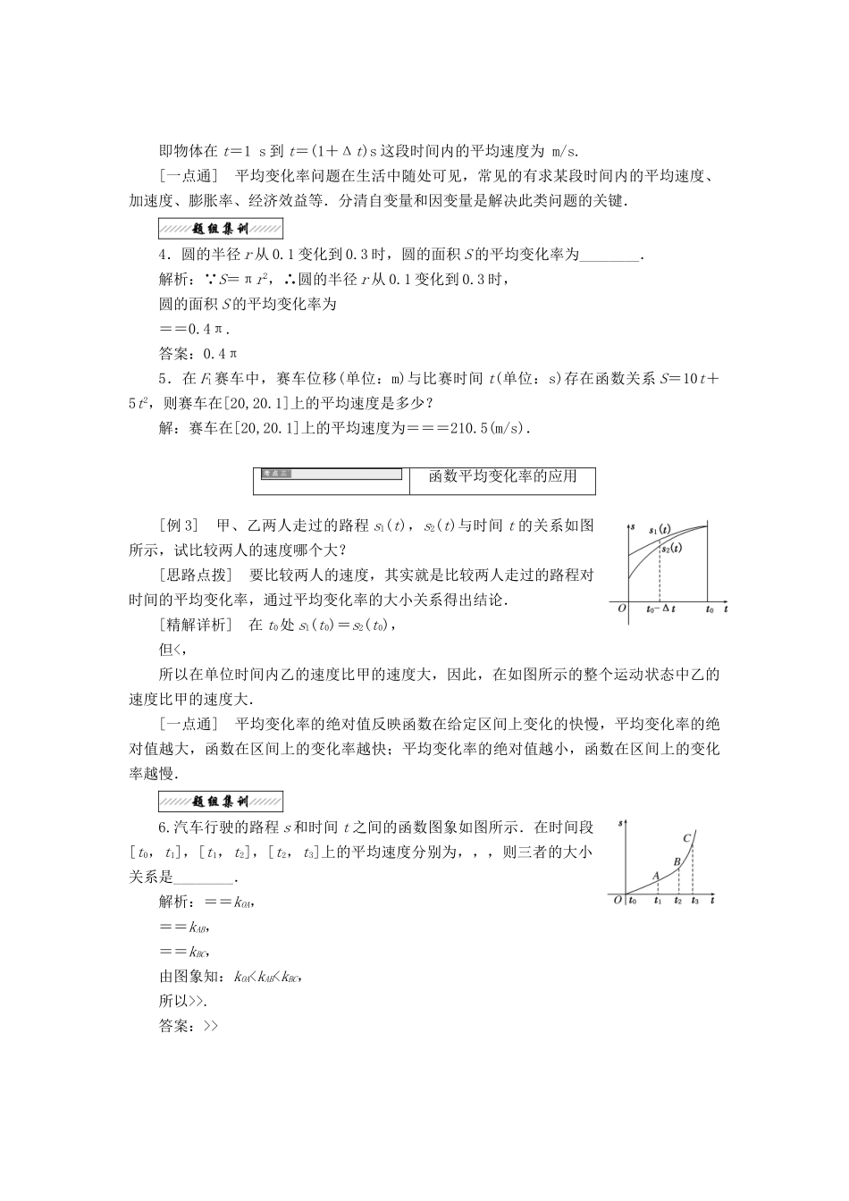 高中数学 第一章 导数及其应用 1.1 导数的概念 1.1.1 导数的概念平均变化率教学案 苏教版选修2-2-苏教版高二选修2-2数学教学案_第3页