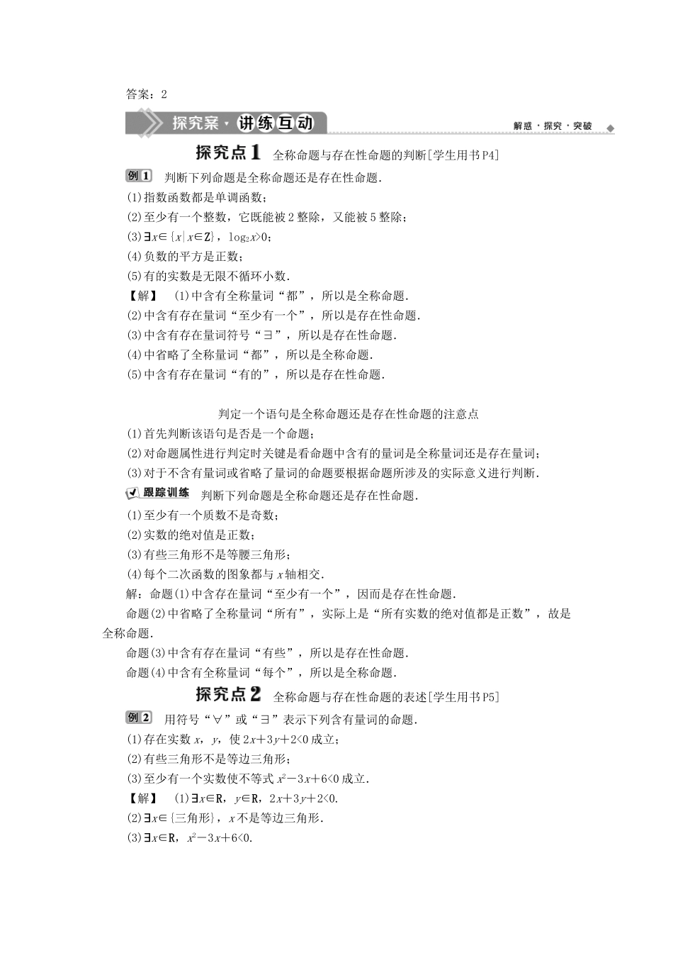 高中数学 第一章 常用逻辑用语 1.1 命题与量词 1.1.2 量词学案 新人教B版选修1-1-新人教B版高二选修1-1数学学案_第2页