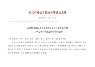 武汉2025年第一期造价指数表