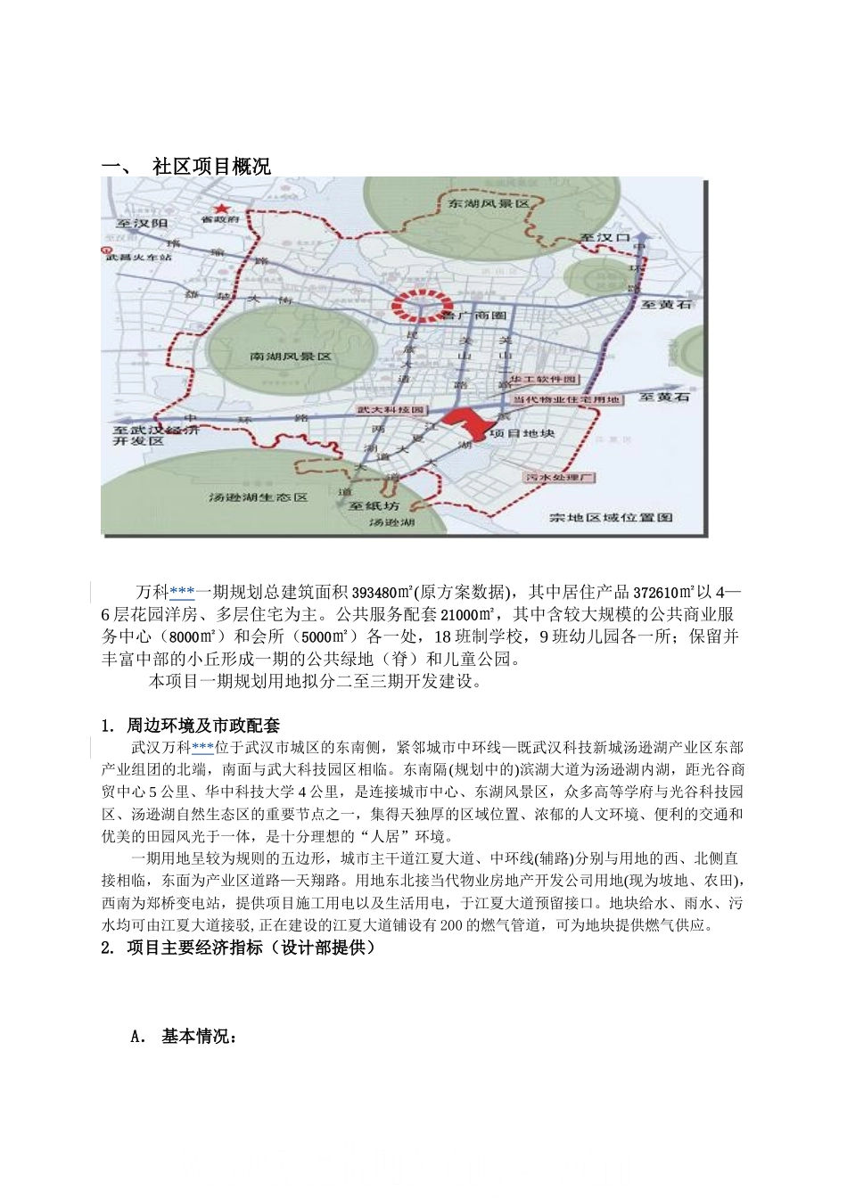 武汉万科某项目物业管理执行细案_第3页