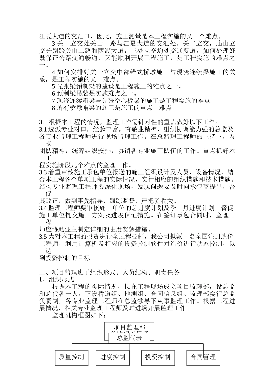 武汉三环立交监理大纲_第2页