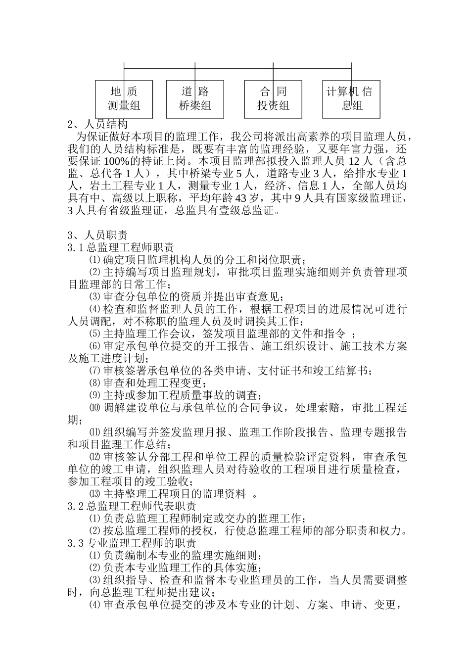 武汉三环立交监理大纲_第3页