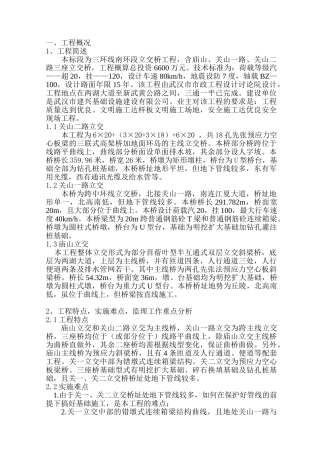 武汉三环立交监理大纲