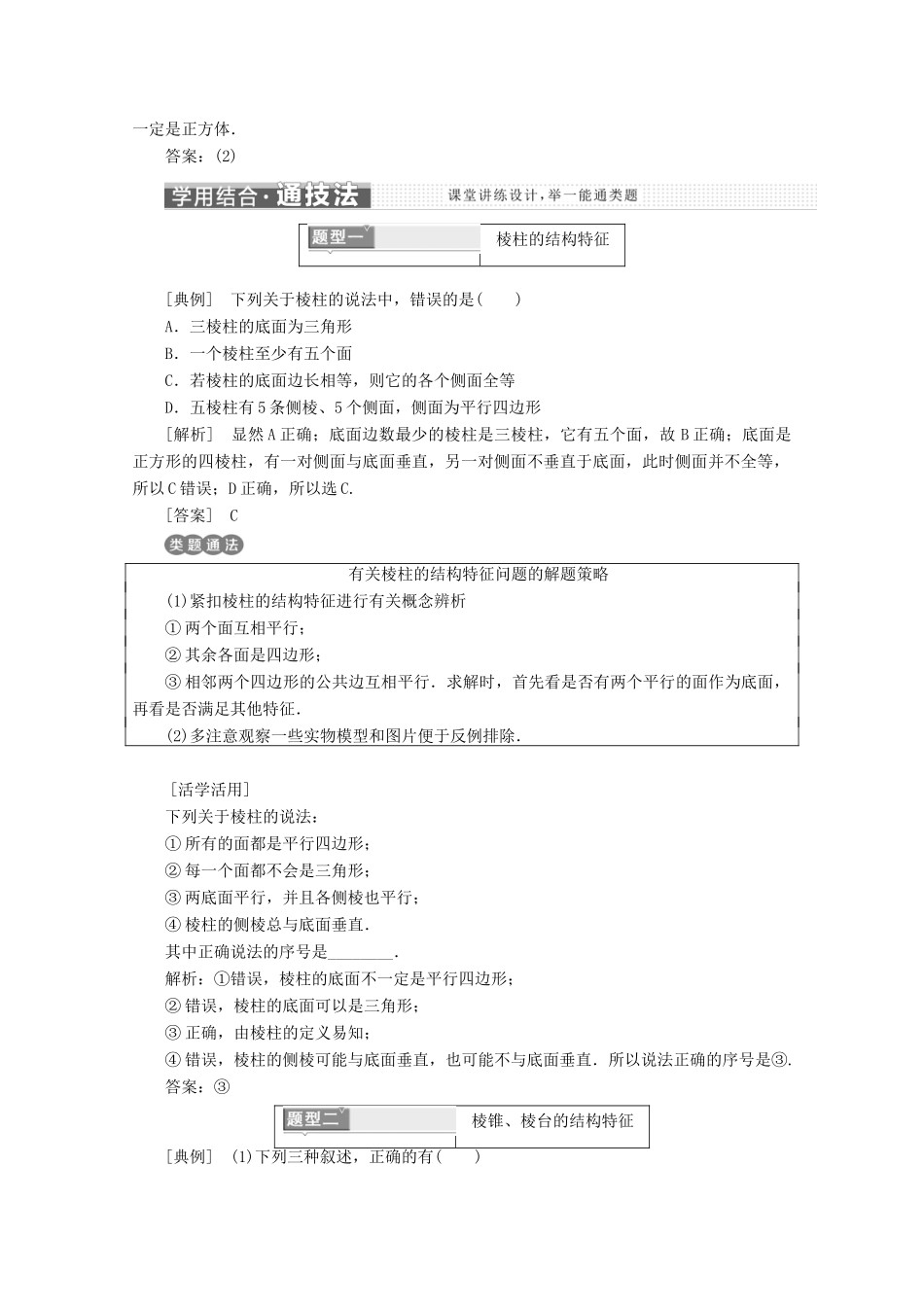 高中数学 第一章 空间几何体 1.1 空间几何体的结构学案 新人教A版必修2-新人教A版高一必修2数学学案_第3页