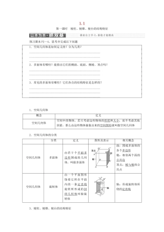 高中数学 第一章 空间几何体 1.1 空间几何体的结构学案 新人教A版必修2-新人教A版高一必修2数学学案