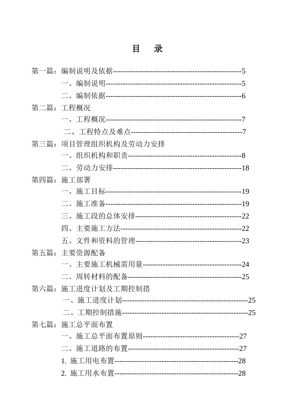 武汉万科红郡项目二期高层施工组织设计_第2页