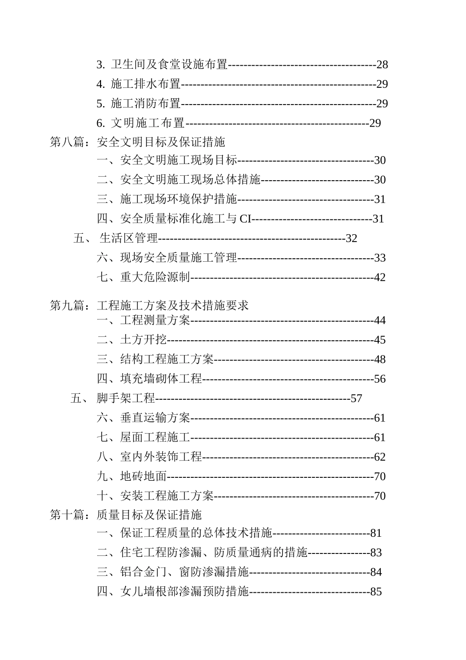 武汉万科红郡项目二期高层施工组织设计_第3页