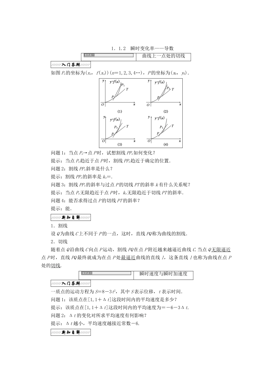 高中数学 第一章 导数及其应用 1.1 导数的概念 1.1.2 瞬时变化率——导数教学案 苏教版选修2-2-苏教版高二选修2-2数学教学案_第1页