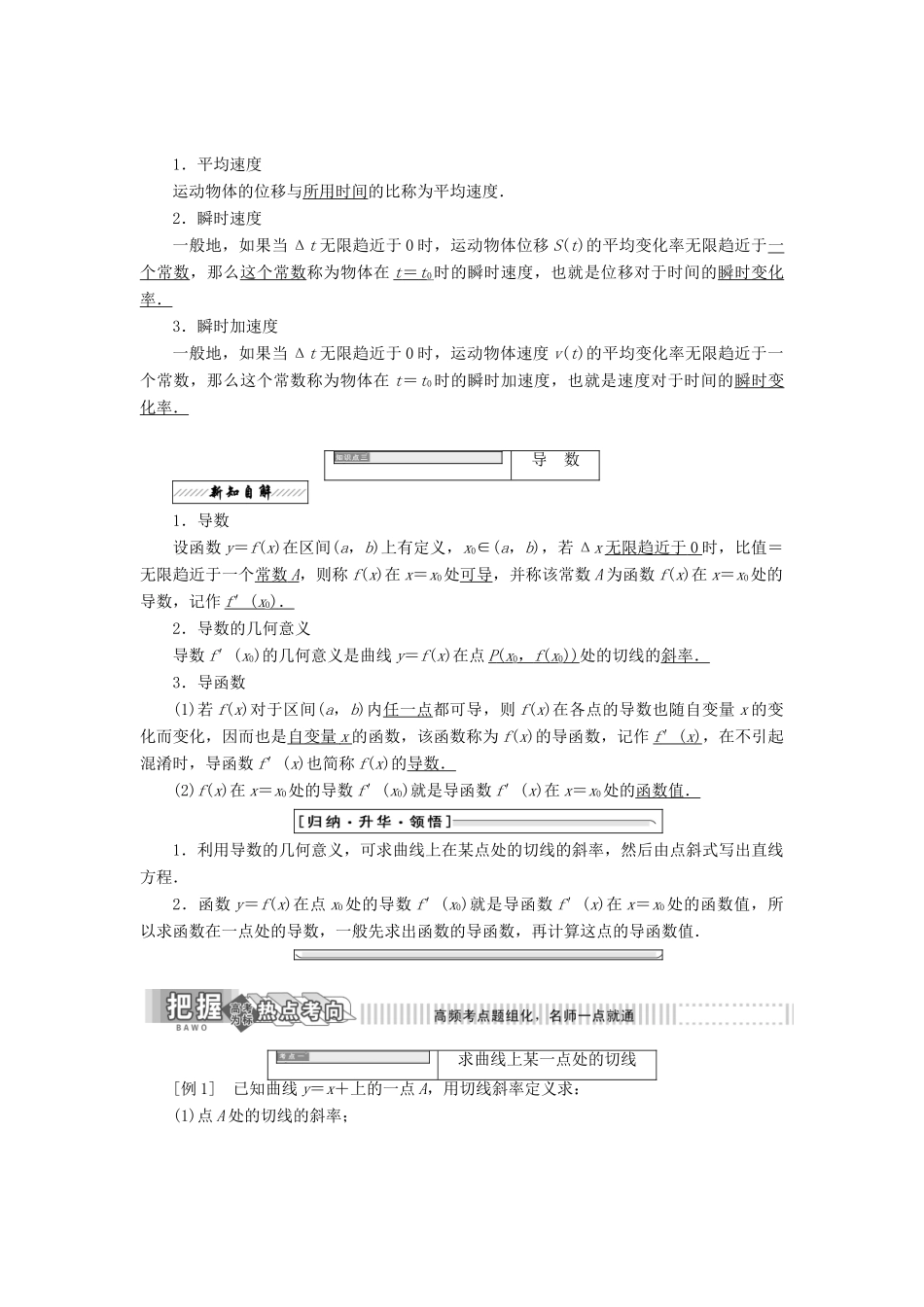 高中数学 第一章 导数及其应用 1.1 导数的概念 1.1.2 瞬时变化率——导数教学案 苏教版选修2-2-苏教版高二选修2-2数学教学案_第2页