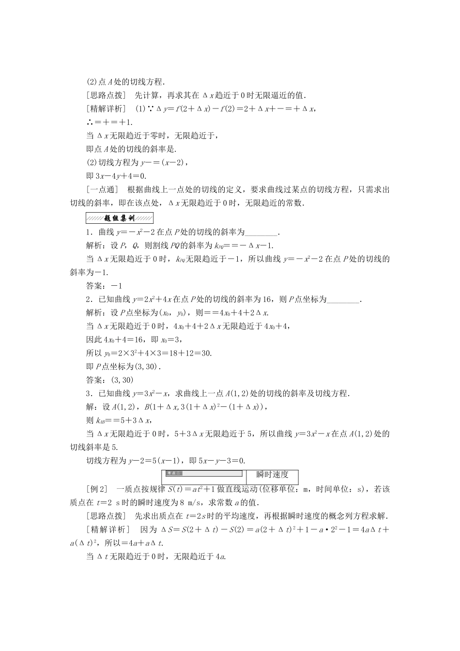 高中数学 第一章 导数及其应用 1.1 导数的概念 1.1.2 瞬时变化率——导数教学案 苏教版选修2-2-苏教版高二选修2-2数学教学案_第3页