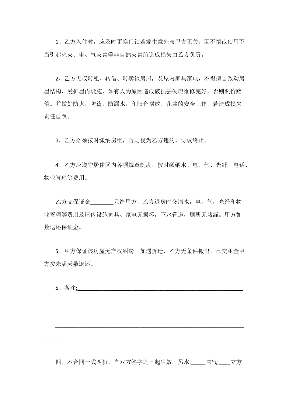 武汉个人房屋租赁合同范本_第2页