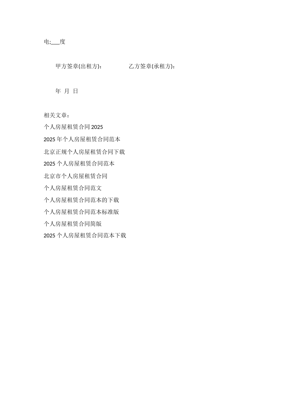 武汉个人房屋租赁合同范本_第3页