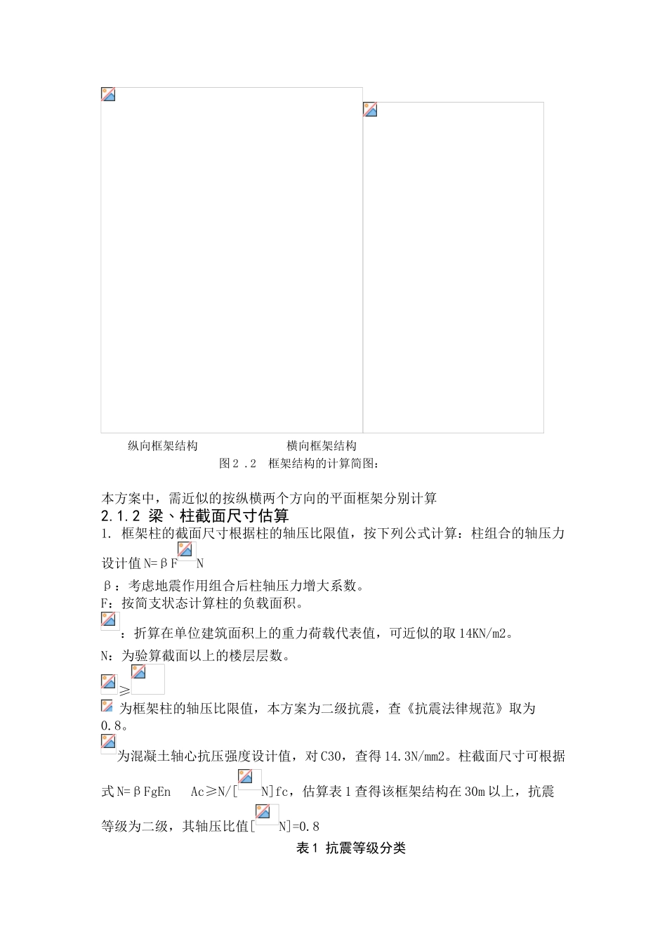 武汉办公楼毕业设计计算书_第2页