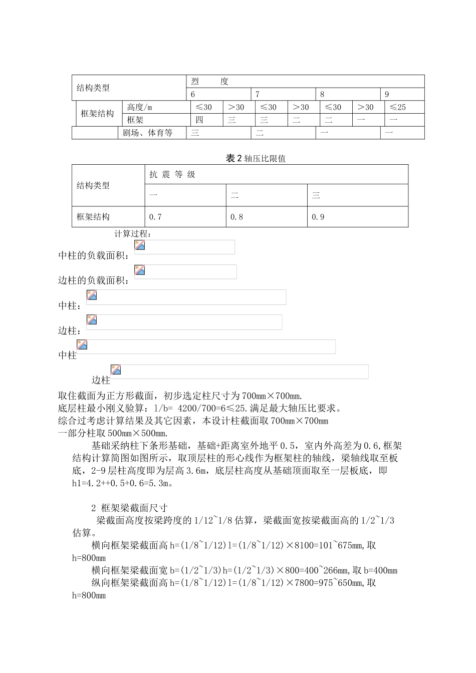 武汉办公楼毕业设计计算书_第3页