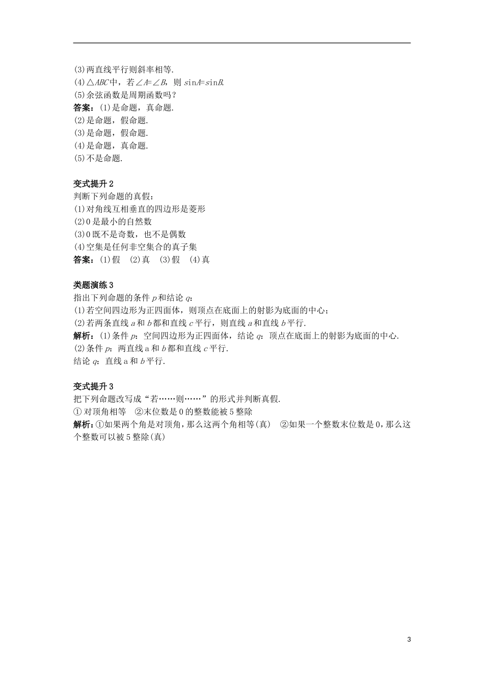 高中数学 第一章 常用逻辑用语 1.1 命题与量词课堂导学案 新人教B版选修1-1-新人教B版高二选修1-1数学学案_第3页