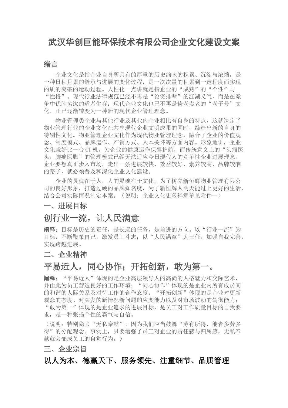 武汉华创巨能环保技术有限公司企业文化建设文案_第2页