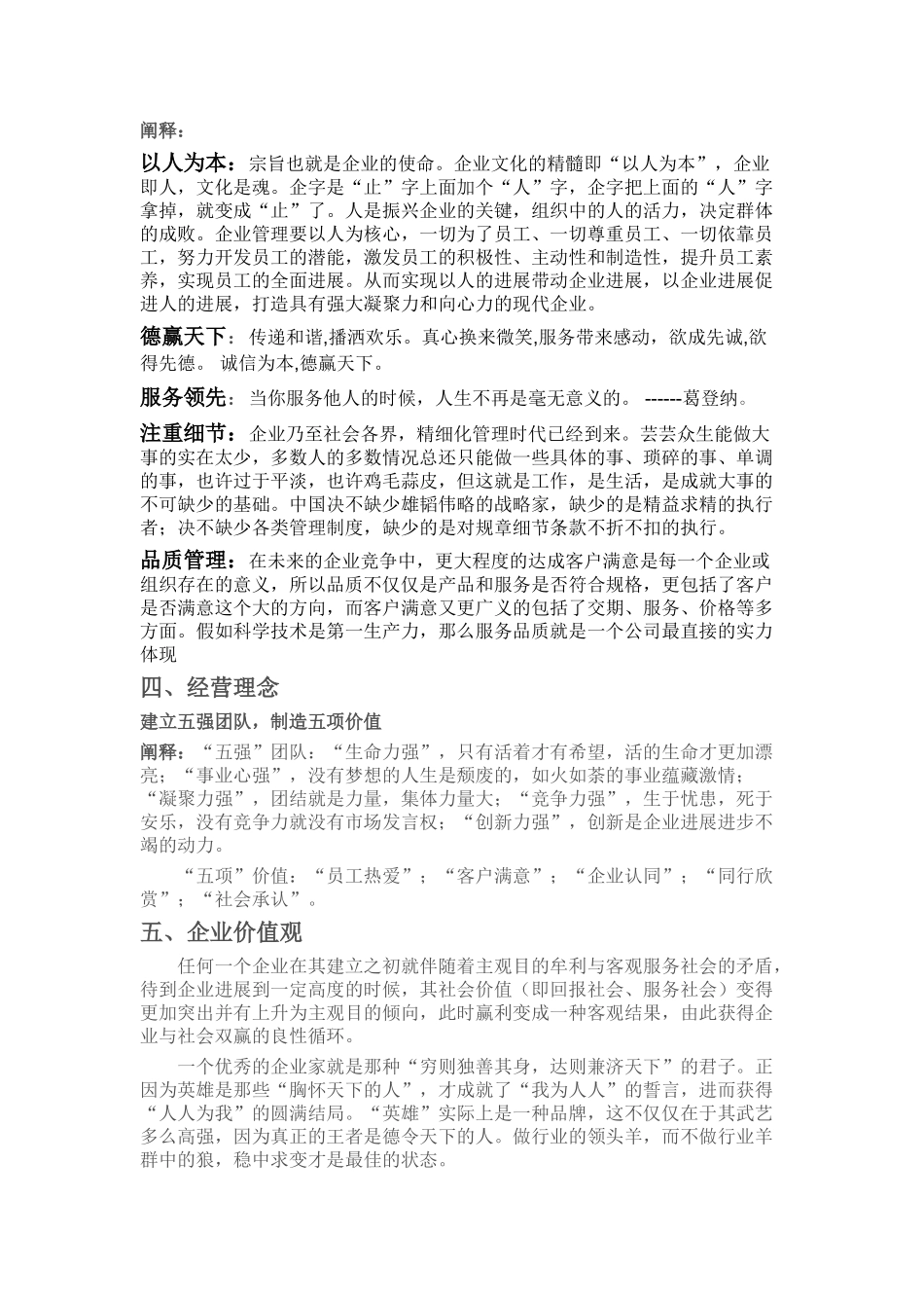 武汉华创巨能环保技术有限公司企业文化建设文案_第3页