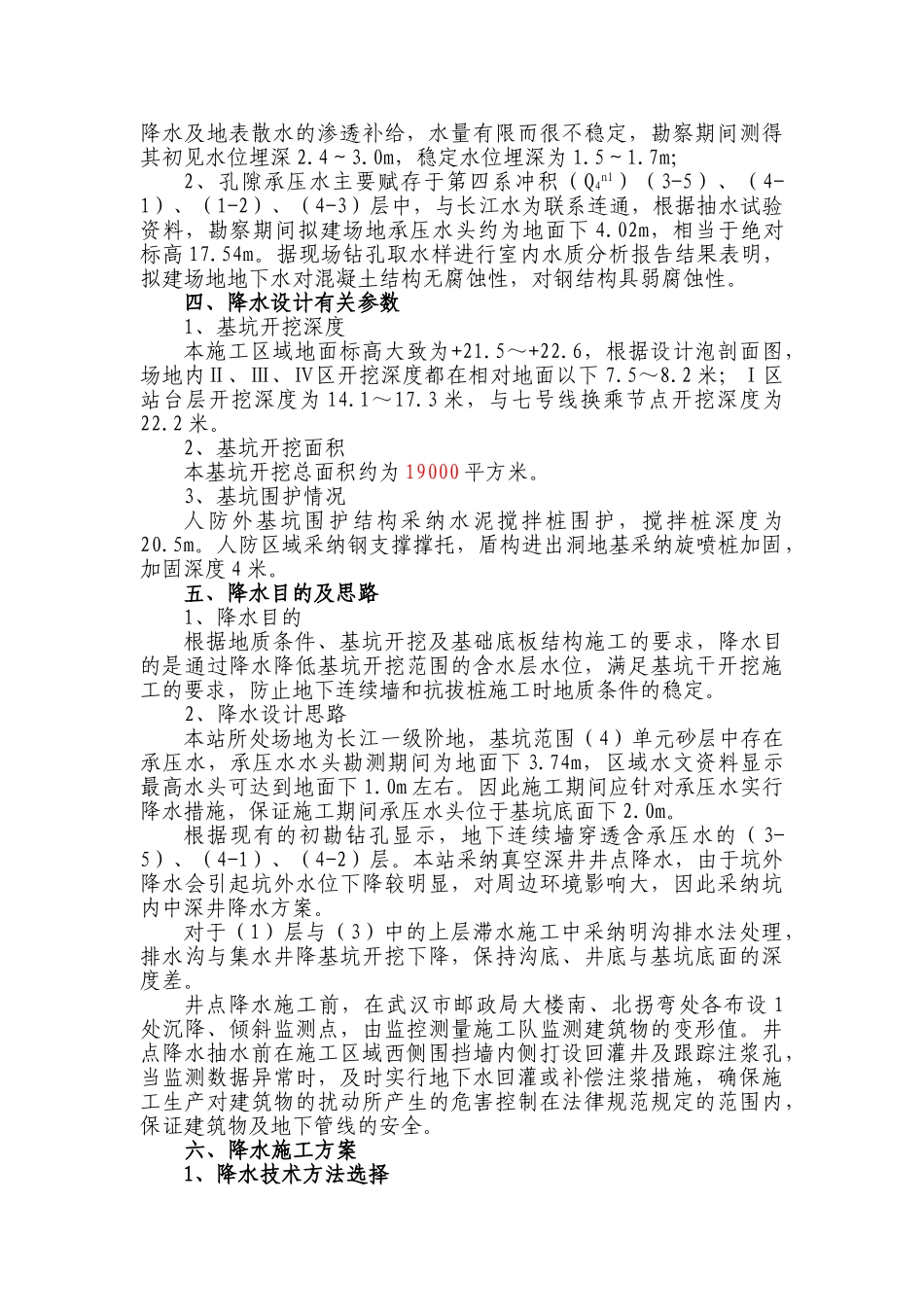 武汉地铁二号线一期工程某基坑降水方案_第2页