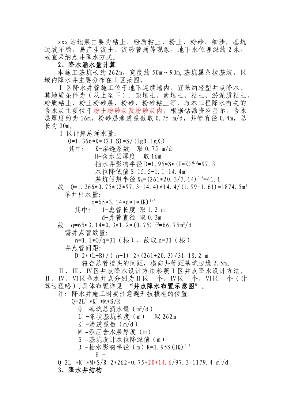 武汉地铁二号线一期工程某基坑降水方案_第3页