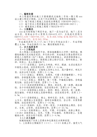 武汉地铁二号线一期工程某基坑降水方案