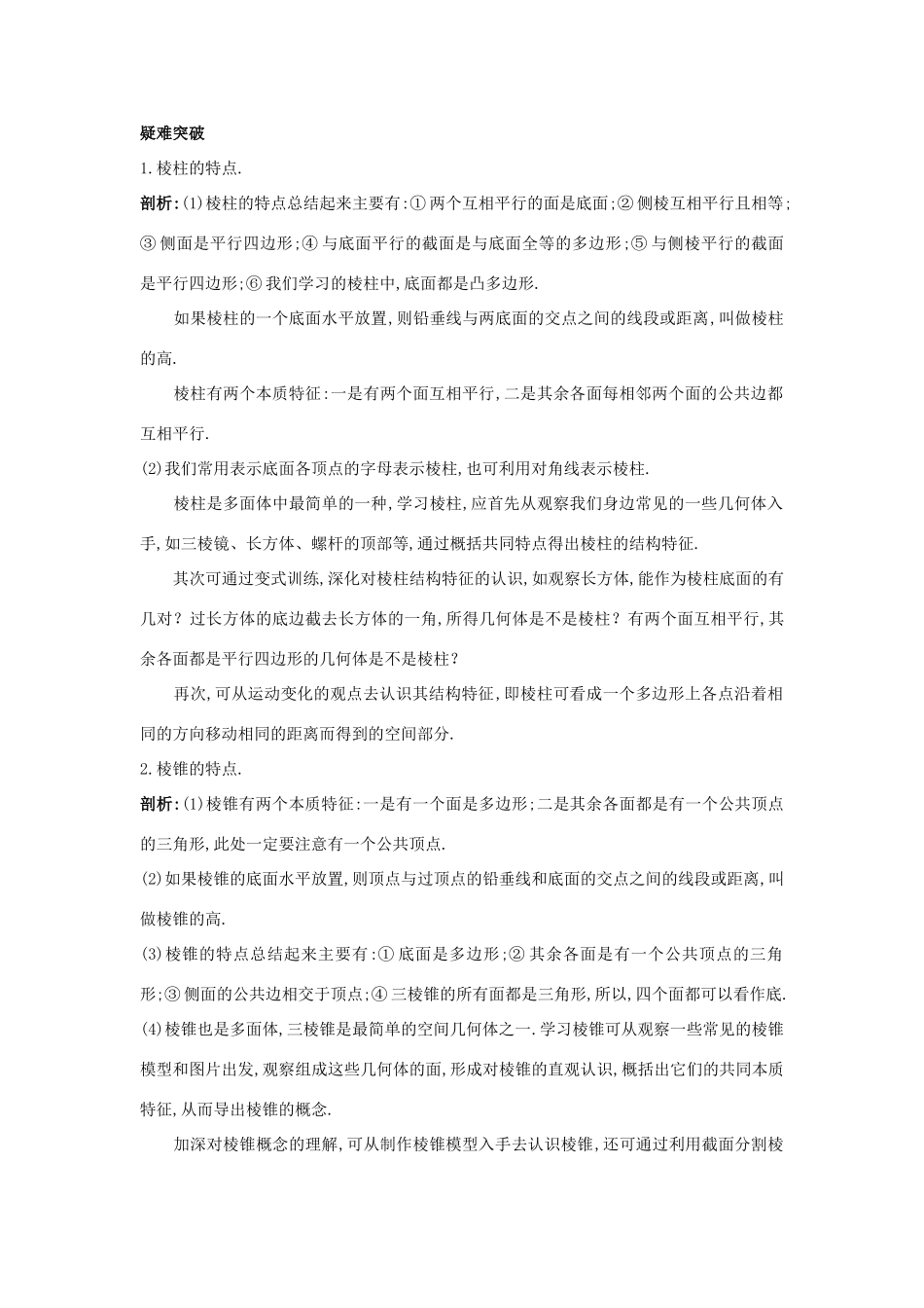 高中数学 第一章 空间几何体 1.1 空间几何体的结构知识导航学案 新人教A版必修2-新人教A版高一必修2数学学案_第2页