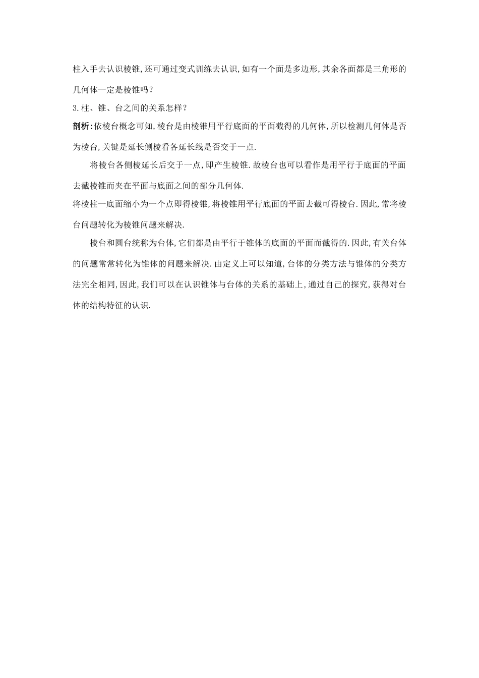 高中数学 第一章 空间几何体 1.1 空间几何体的结构知识导航学案 新人教A版必修2-新人教A版高一必修2数学学案_第3页