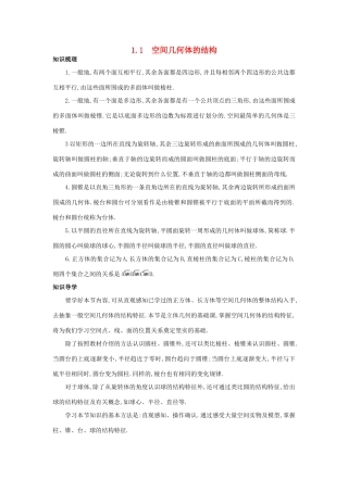 高中数学 第一章 空间几何体 1.1 空间几何体的结构知识导航学案 新人教A版必修2-新人教A版高一必修2数学学案