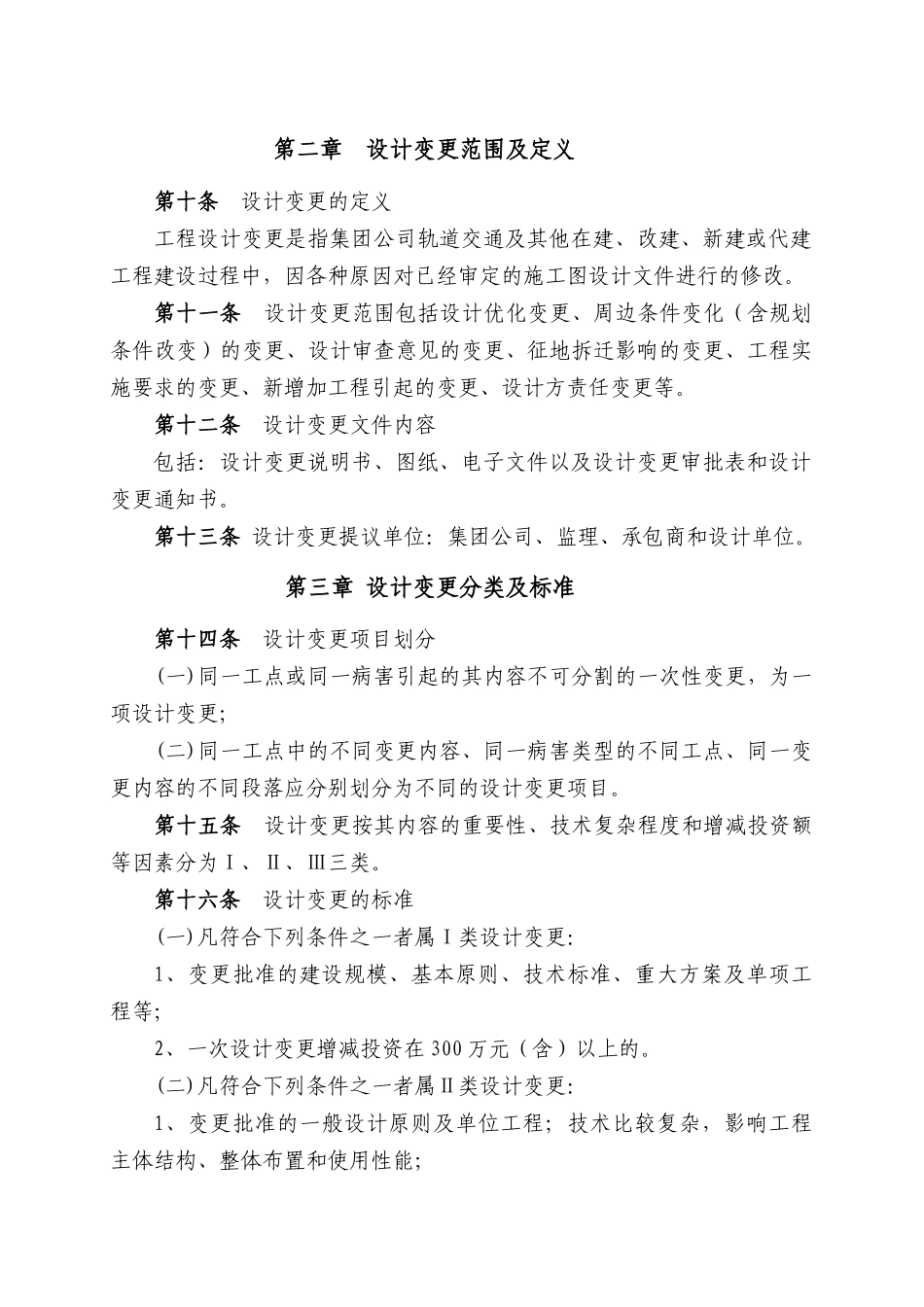 武汉地铁集团设计变更管理办法_第2页