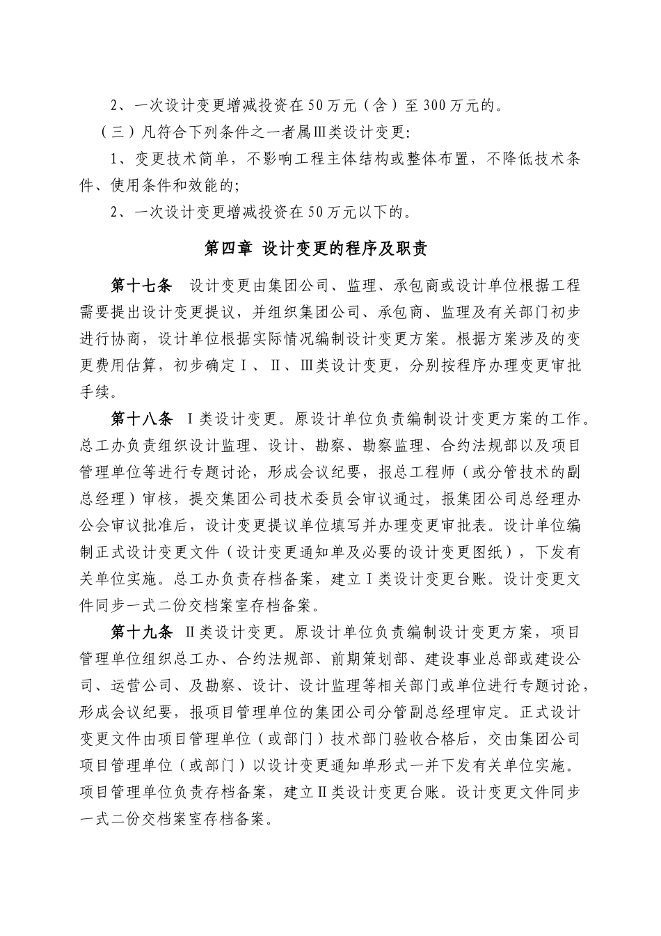 武汉地铁集团设计变更管理办法_第3页