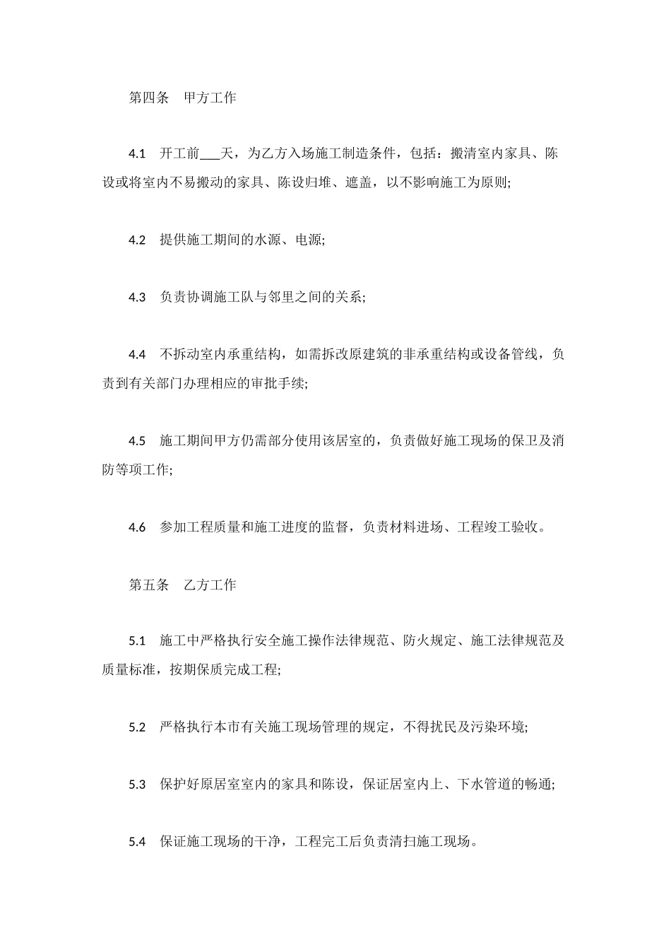 武汉家庭装饰装修工程施工合同_第3页