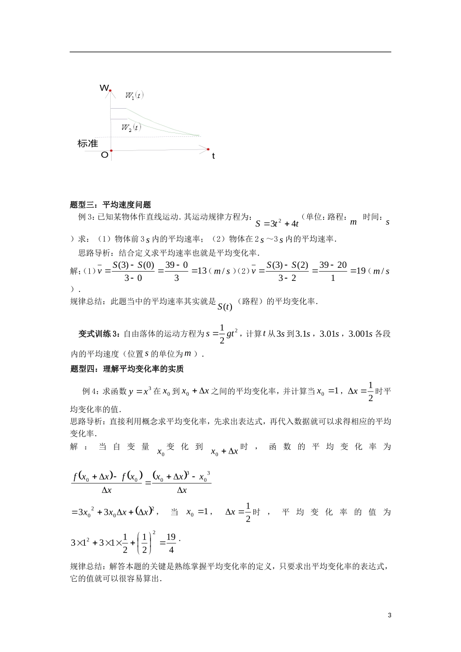 高中数学 第一章 导数及其应用 1.1 第1课时 变化率问题学案 新人教A版选修2-2-新人教A版高二选修2-2数学学案_第3页