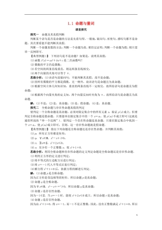 高中数学 第一章 常用逻辑用语 1.1 命题与量词课堂探究学案 新人教B版选修2-1-新人教B版高二选修2-1数学学案