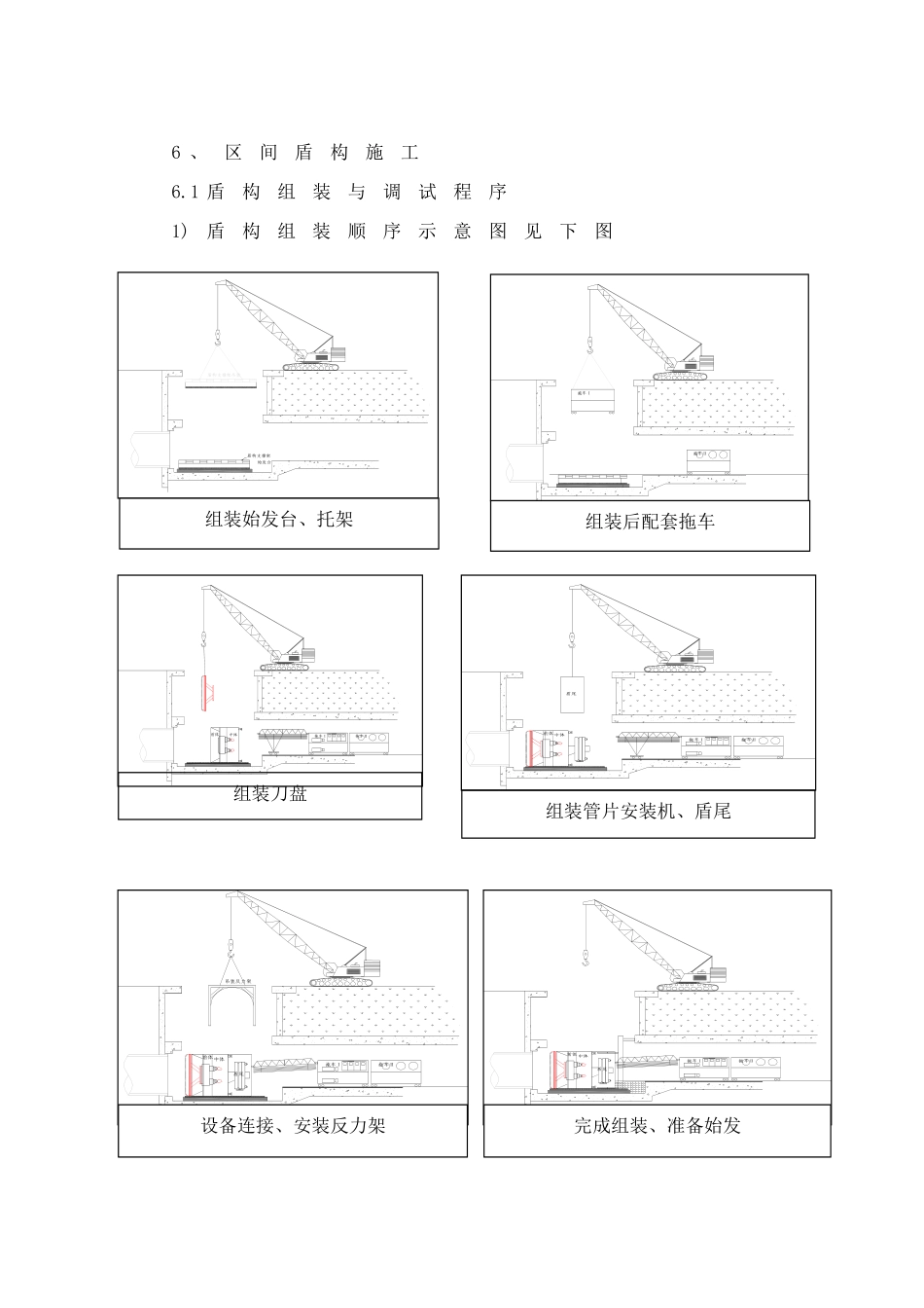 武汉地铁隧道盾构施工技术_第1页