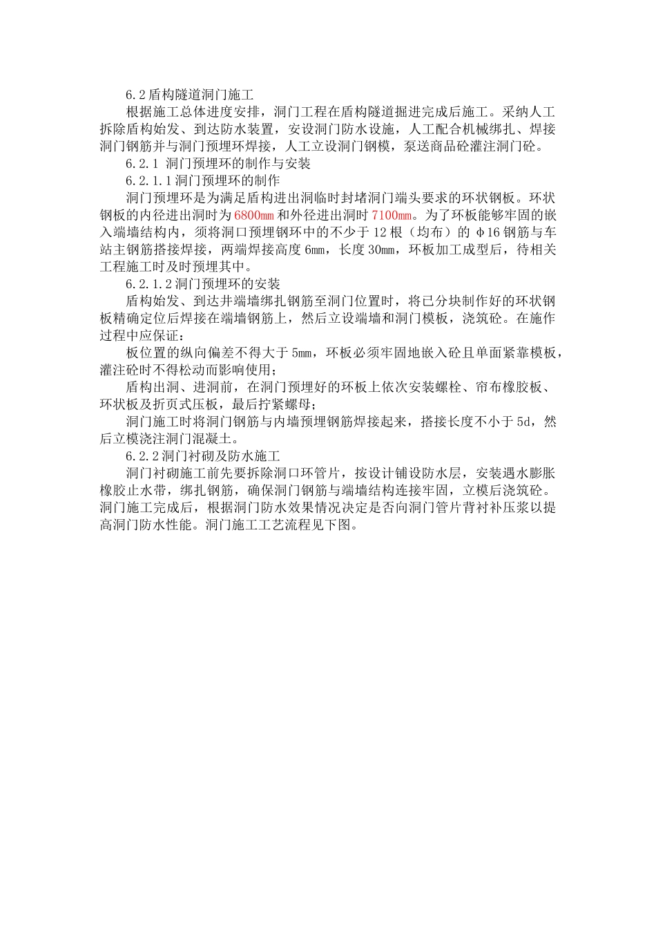 武汉地铁隧道盾构施工技术_第3页