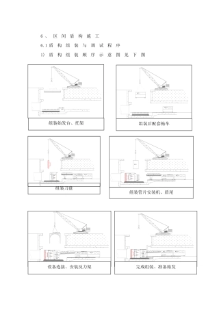 武汉地铁隧道盾构施工技术