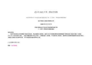 武汉市2025年第二期造价指数