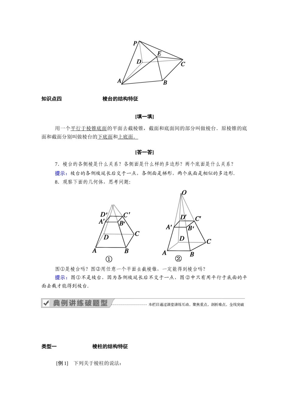 高中数学 第一章 空间几何体 1.1.1 第1课时 棱柱、棱锥、棱台的结构特征学案（含解析）新人教A版必修2-新人教A版高一必修2数学学案_第3页