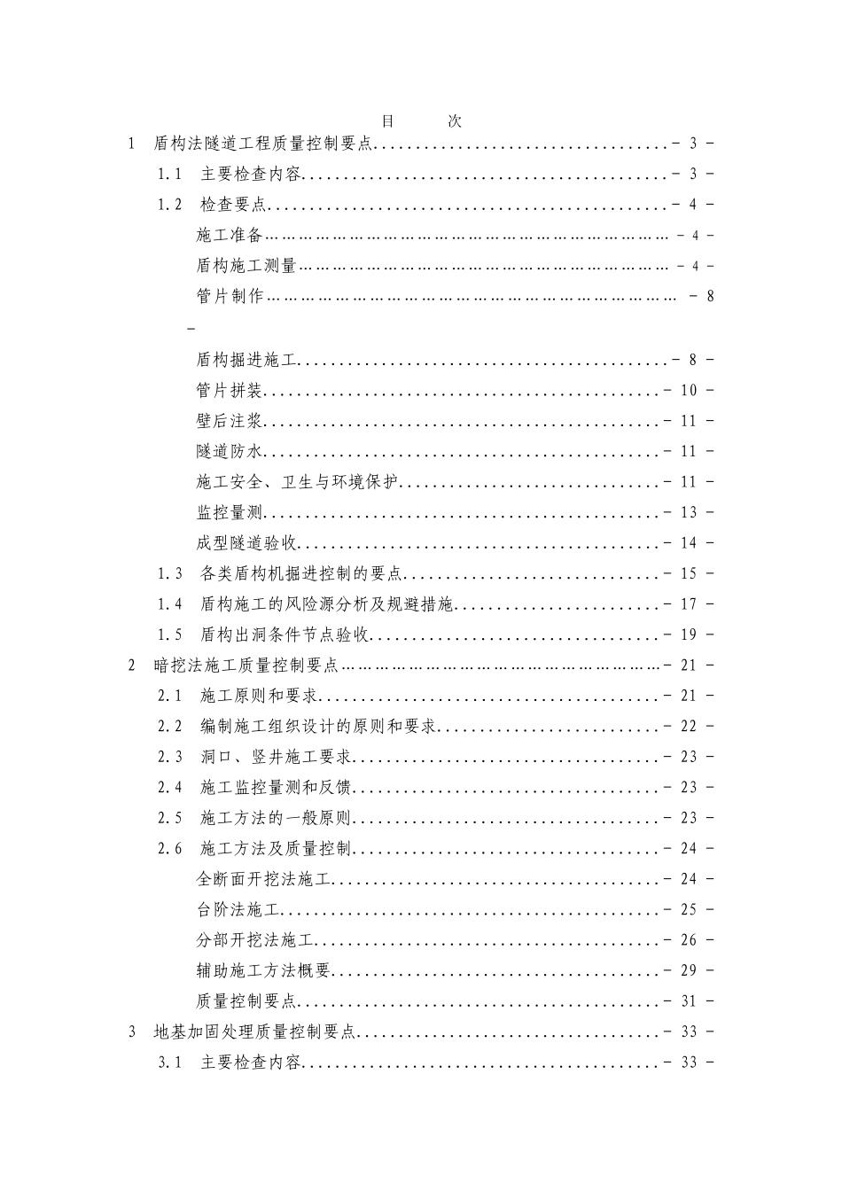 武汉市地铁工程质量控制要点_第2页