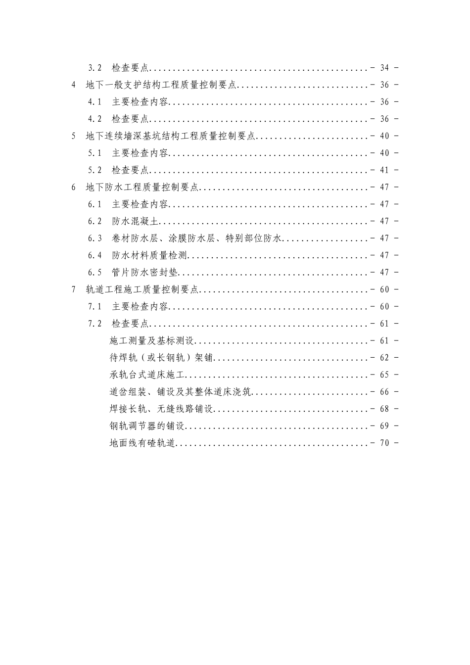 武汉市地铁工程质量控制要点_第3页