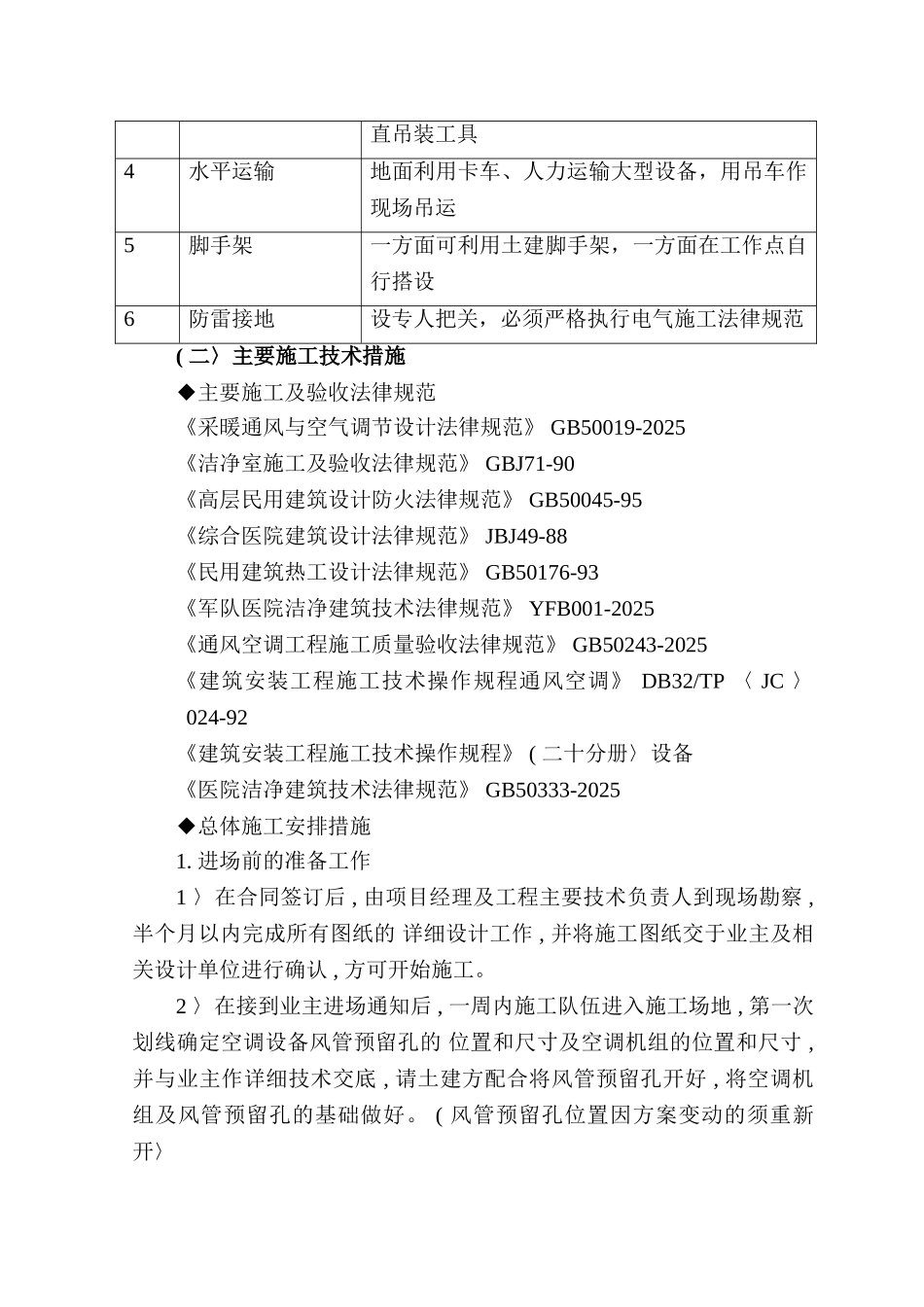 武汉市医院综合病房楼手术部净化空调施工组织设计_第3页