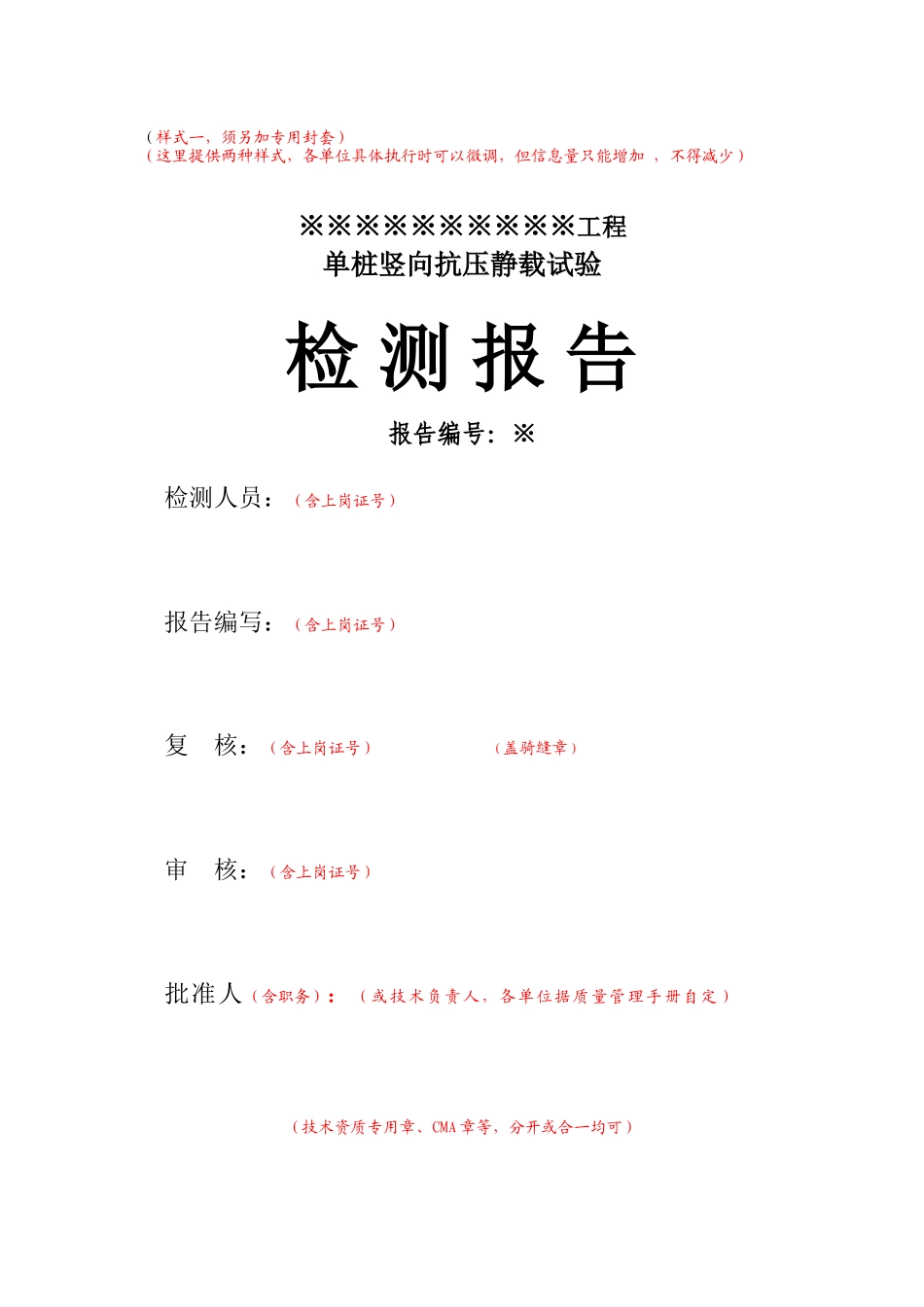 武汉市单桩竖向静载报告样本_第1页