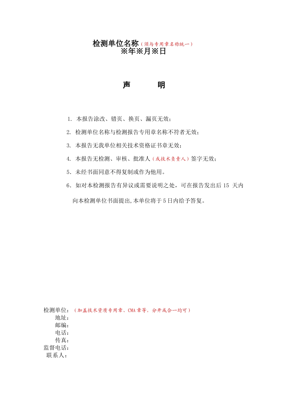 武汉市单桩竖向静载报告样本_第2页