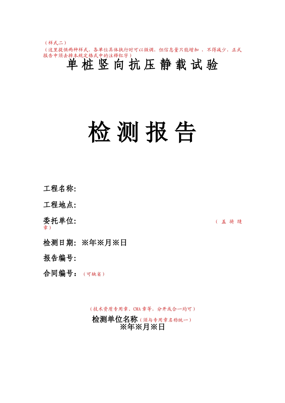 武汉市单桩竖向静载报告样本_第3页