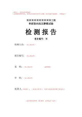 武汉市单桩竖向静载报告样本