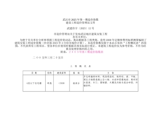 武汉市2025年第一期造价指数