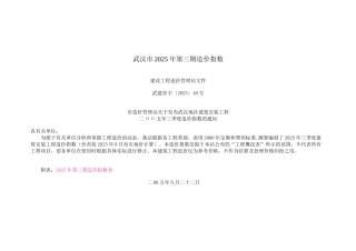 武汉市2025年第三期造价指数