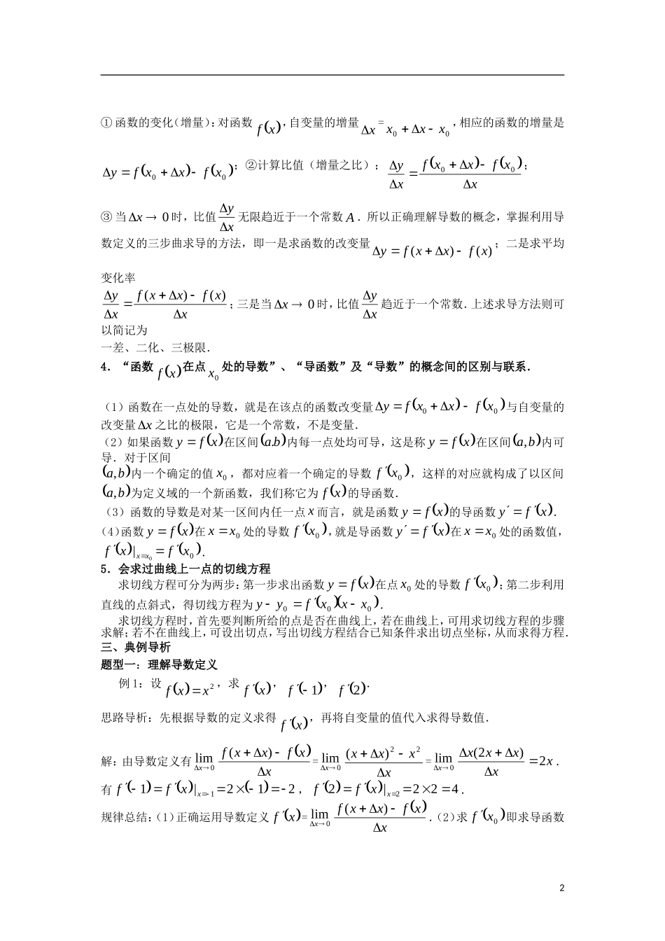 高中数学 第一章 导数及其应用 1.1 第2课时 导数的概念学案 新人教A版选修2-2-新人教A版高二选修2-2数学学案_第2页