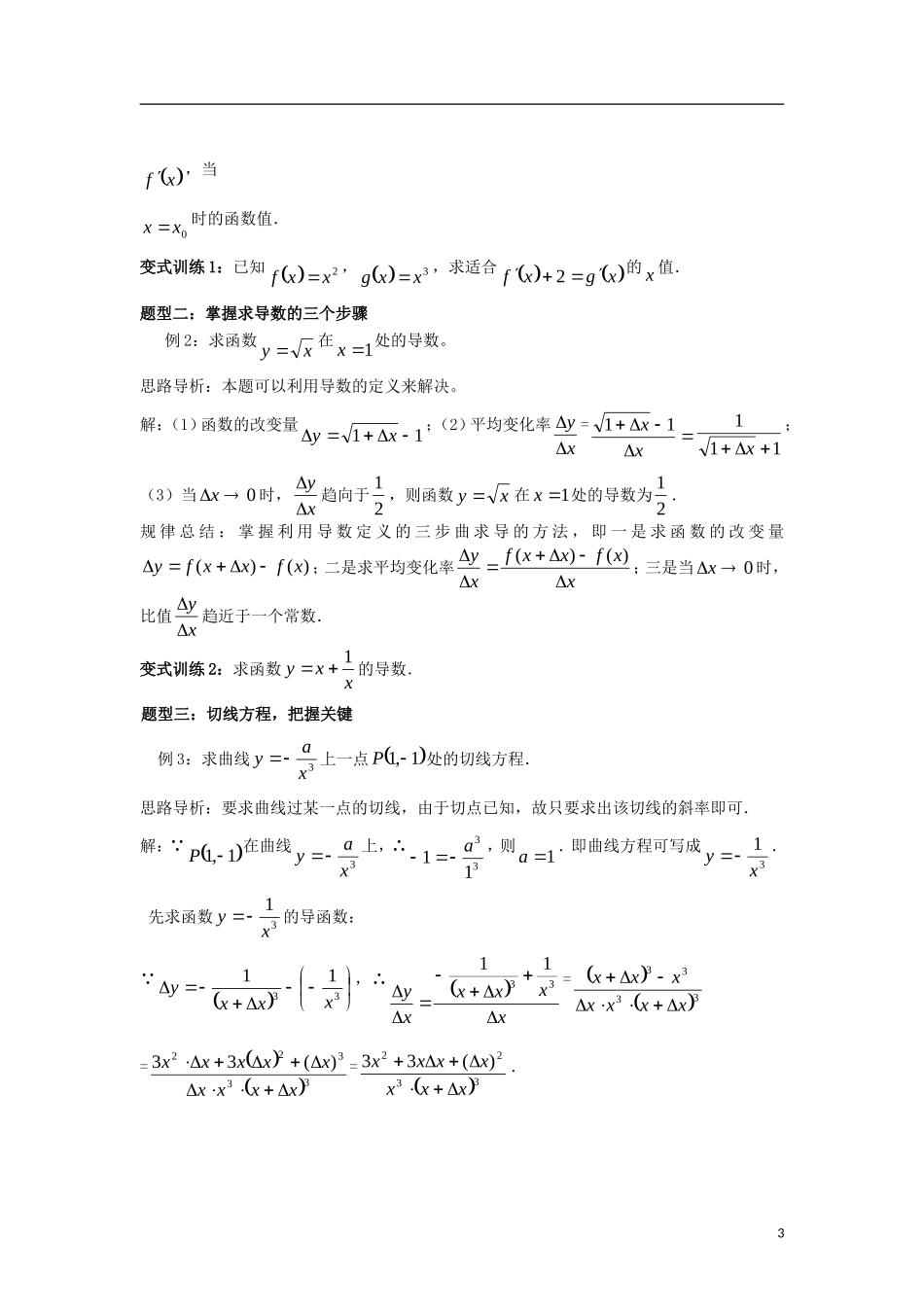 高中数学 第一章 导数及其应用 1.1 第2课时 导数的概念学案 新人教A版选修2-2-新人教A版高二选修2-2数学学案_第3页
