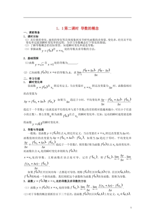 高中数学 第一章 导数及其应用 1.1 第2课时 导数的概念学案 新人教A版选修2-2-新人教A版高二选修2-2数学学案